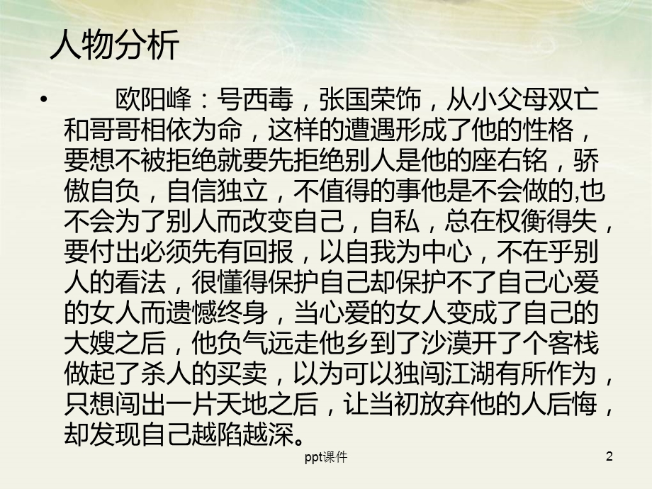 东邪西毒电影分析课件.ppt_第2页