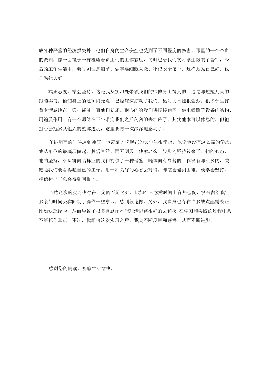 电气专业实习小结.docx_第2页