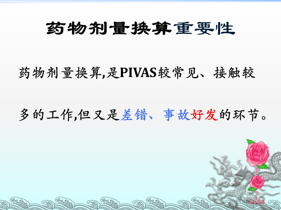 小儿静脉输液速度课件.ppt_第3页