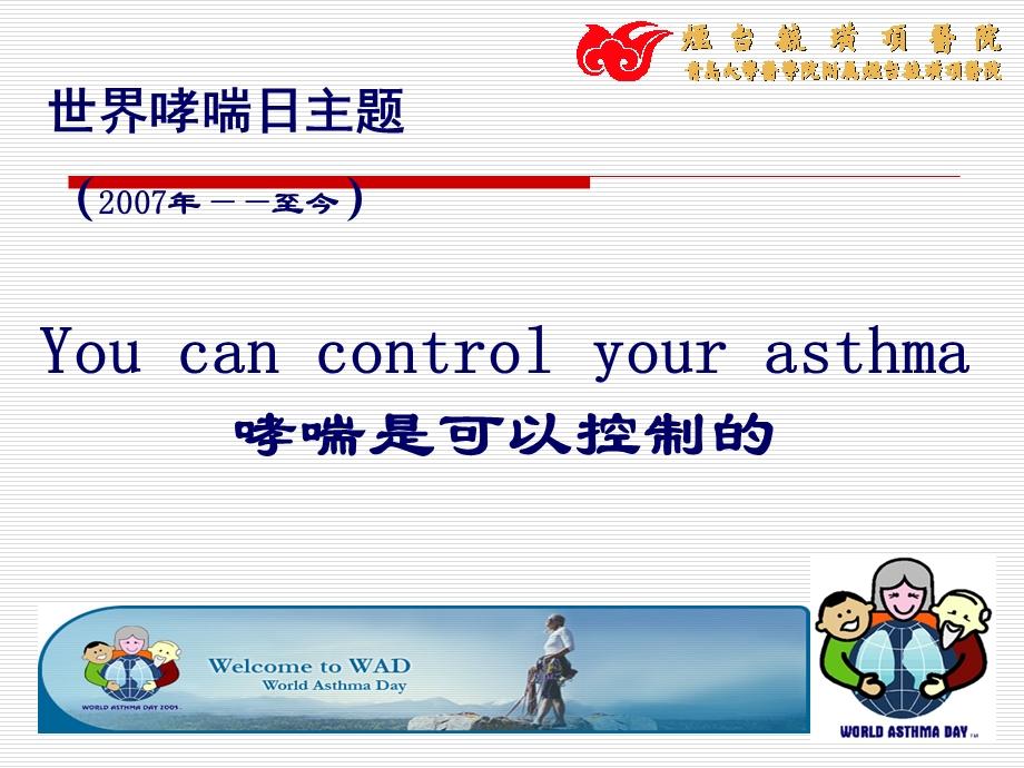 哮喘急性发作的治疗与管理课件.ppt_第2页