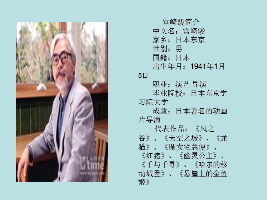 宫崎骏动漫鉴赏课件.ppt_第2页