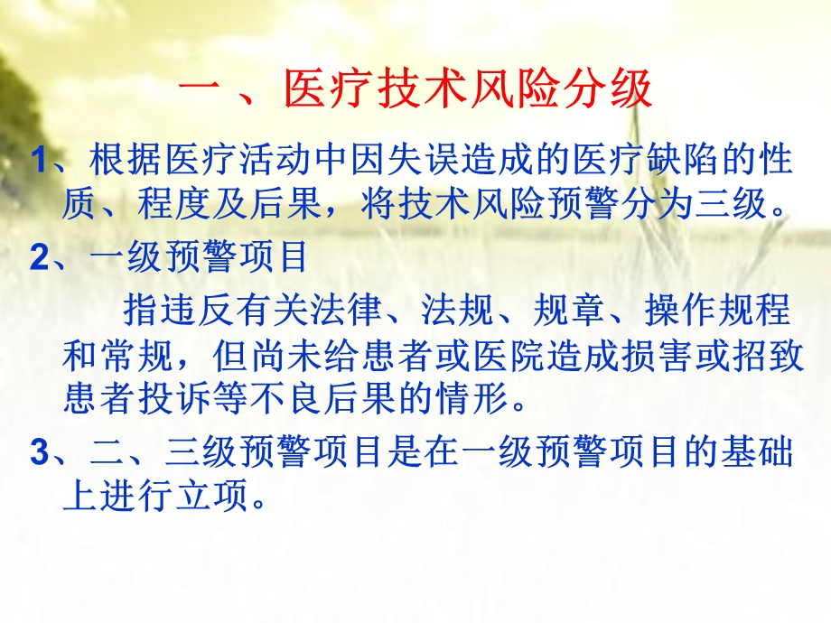 医疗技术风险预警分级管理制度及医疗技术损害处置流课件.ppt_第3页