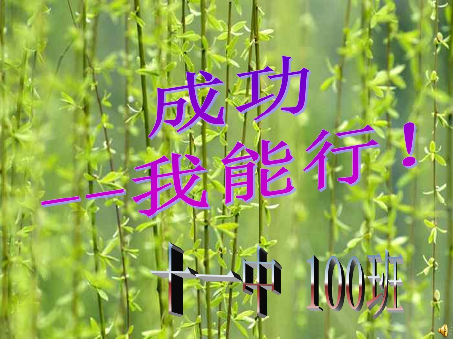 中考百日誓师班会ppt课件.pptx_第1页