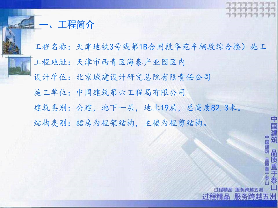 地铁华苑QC成果课件.ppt_第3页