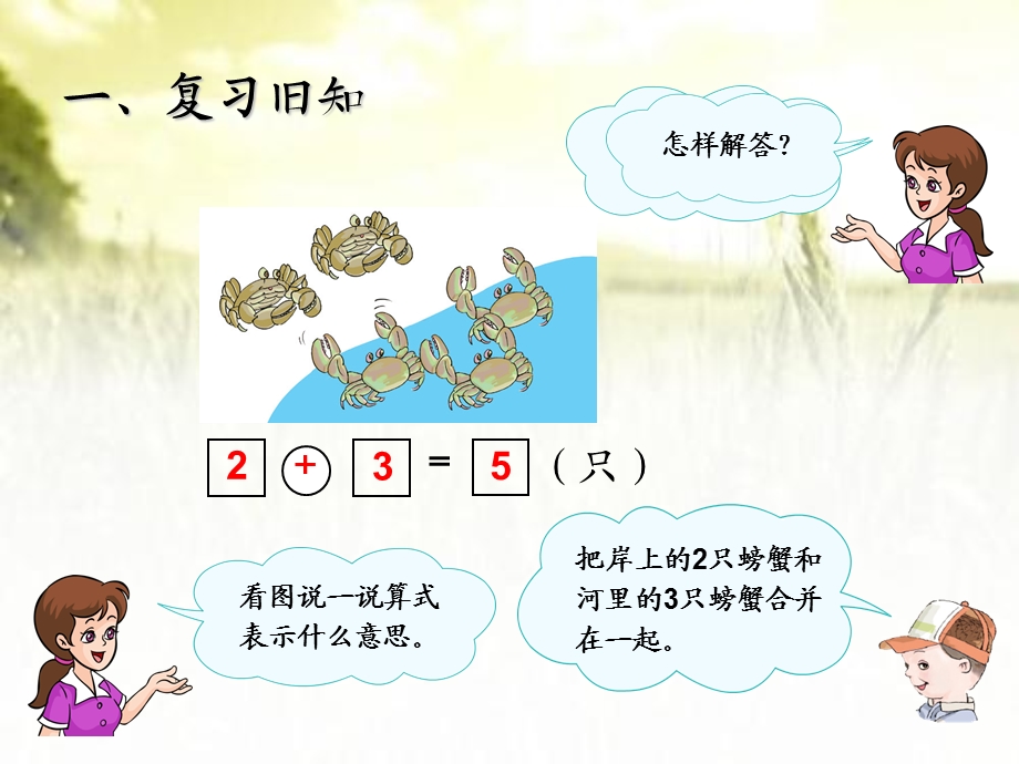 人教版小学一年级上册数学全套PPT课件.ppt_第2页