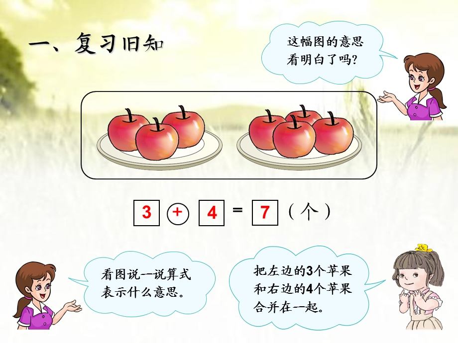 人教版小学一年级上册数学全套PPT课件.ppt_第3页