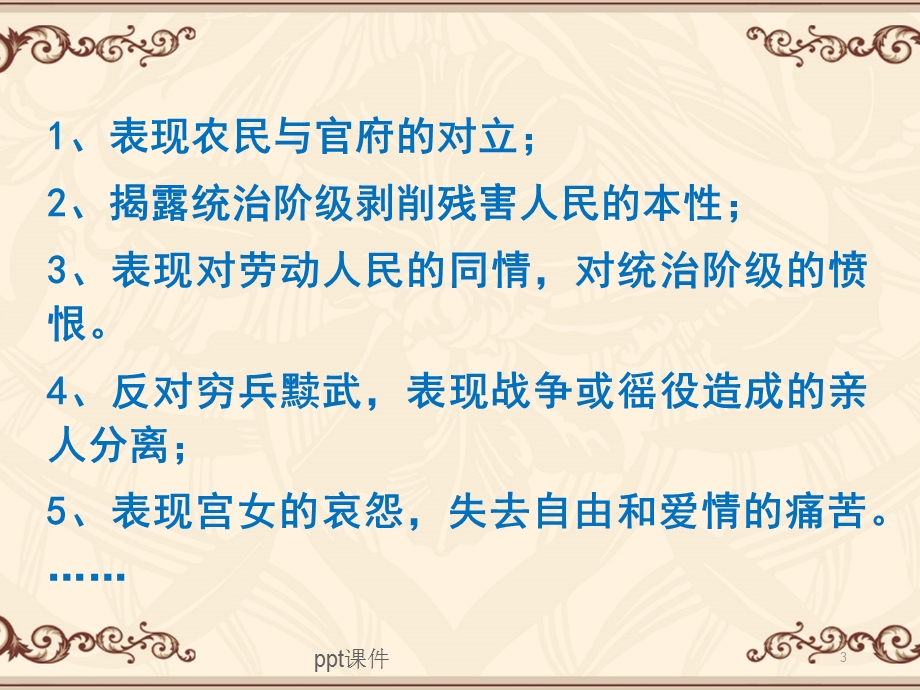 古诗：政治讽喻诗课件.ppt_第3页