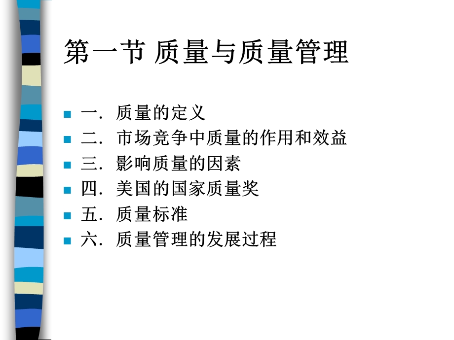 全面质量管理ppt课件.ppt_第2页