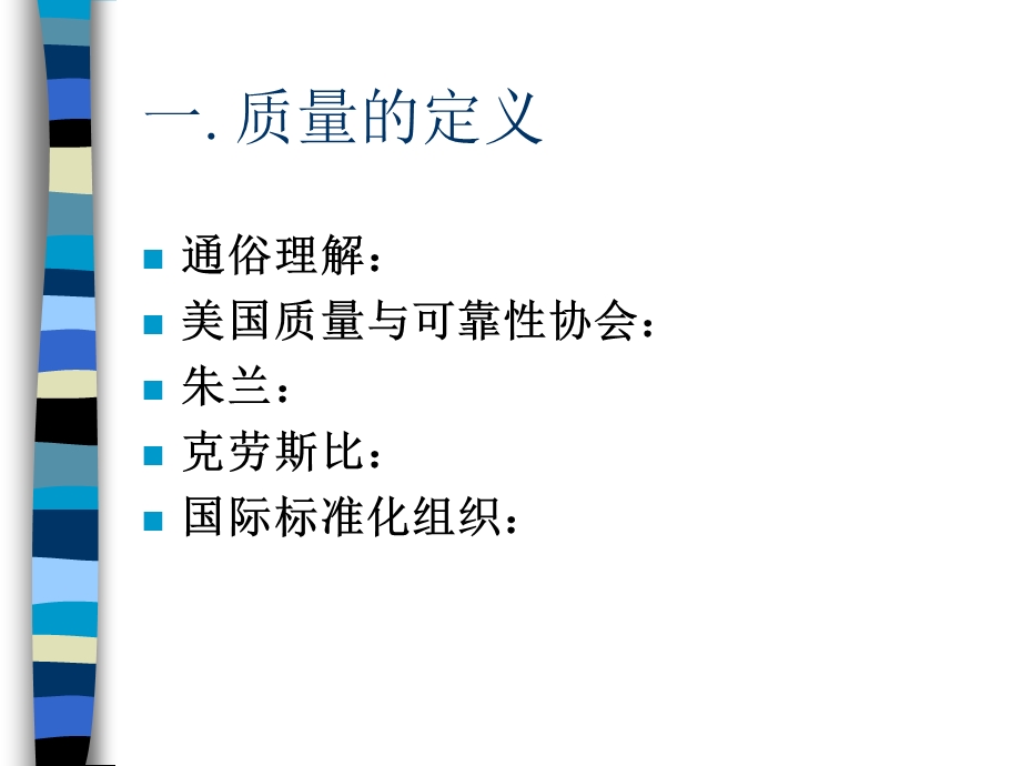 全面质量管理ppt课件.ppt_第3页