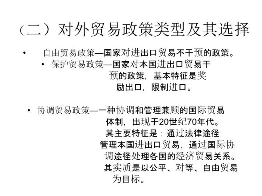 国际贸易政策与措施课件.ppt_第3页