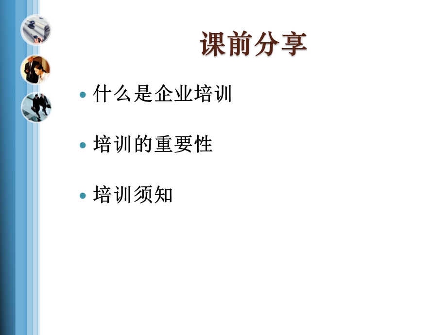 企业员工内部培训课件.ppt_第2页