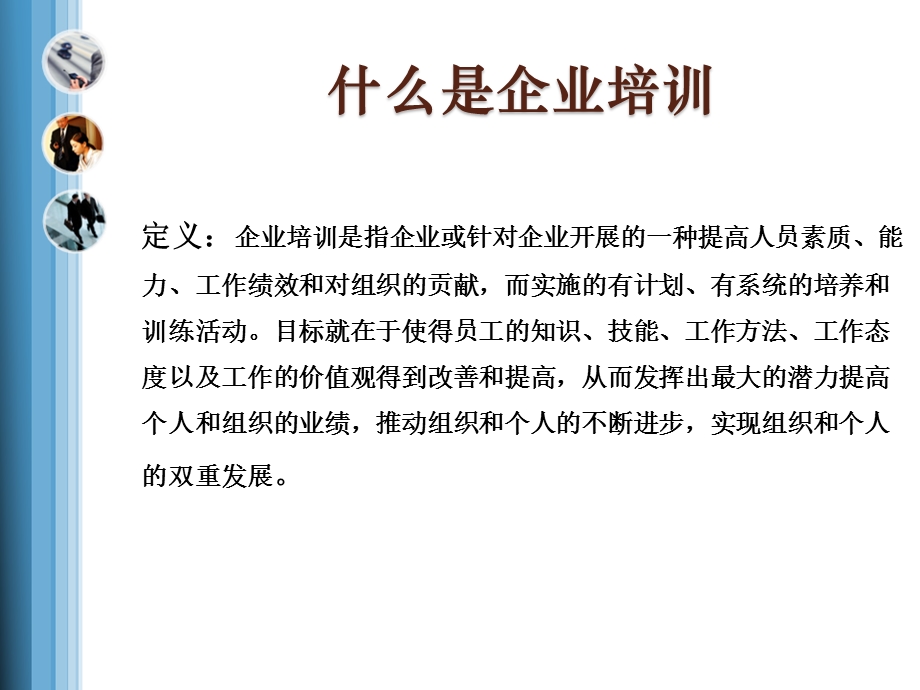 企业员工内部培训课件.ppt_第3页