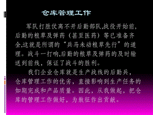 仓库质量管理课件.ppt