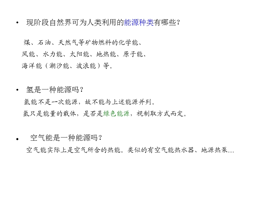 工程热力学第一章ppt课件.ppt_第3页