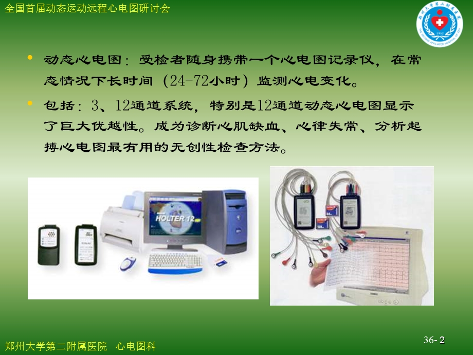 动态心电图检查适应症及注意事项课件.ppt_第2页