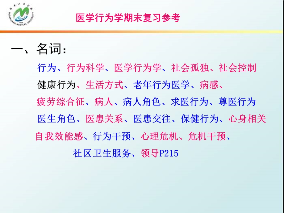 医学行为学复习参考课件.ppt_第2页