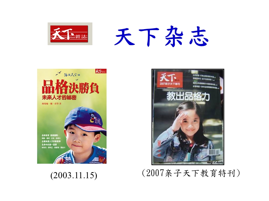 品格教育精品 ppt资料课件.ppt_第2页