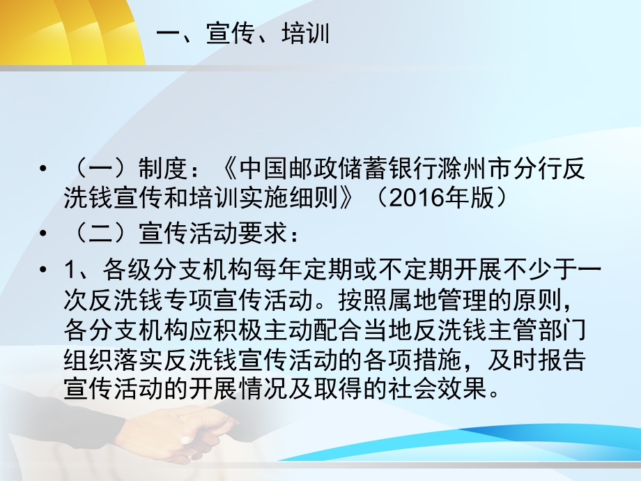 反洗钱培训课件.ppt_第3页