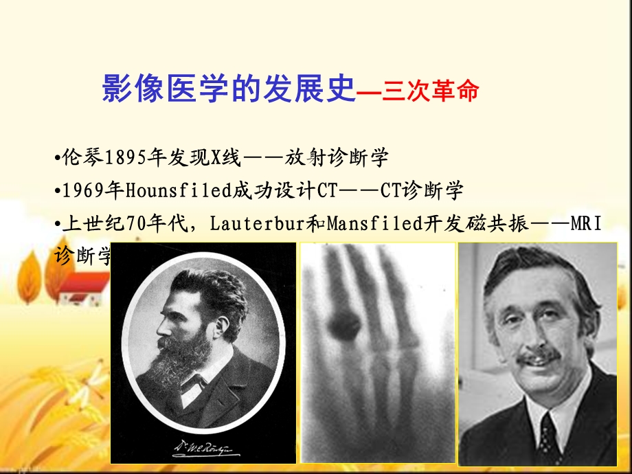 医学影像与临床课件.ppt_第3页