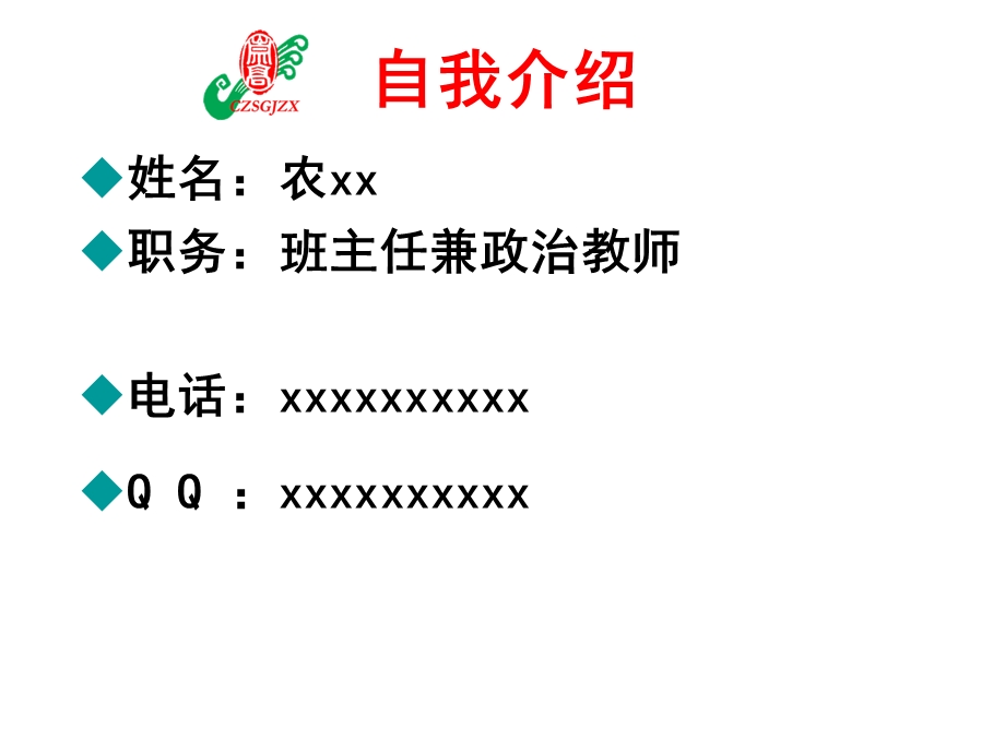 家长会ppt课件（班主任部分）.ppt_第2页