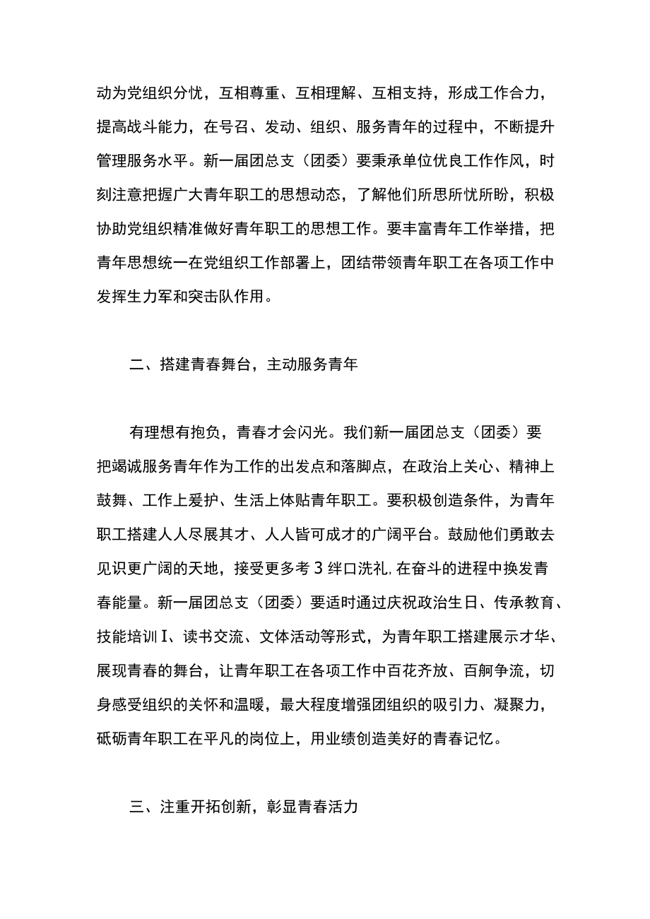 领导在团总支团委换届大会上的讲话.docx_第2页