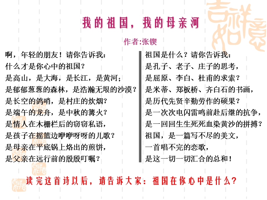 八年级政治情系祖国课件.ppt_第2页