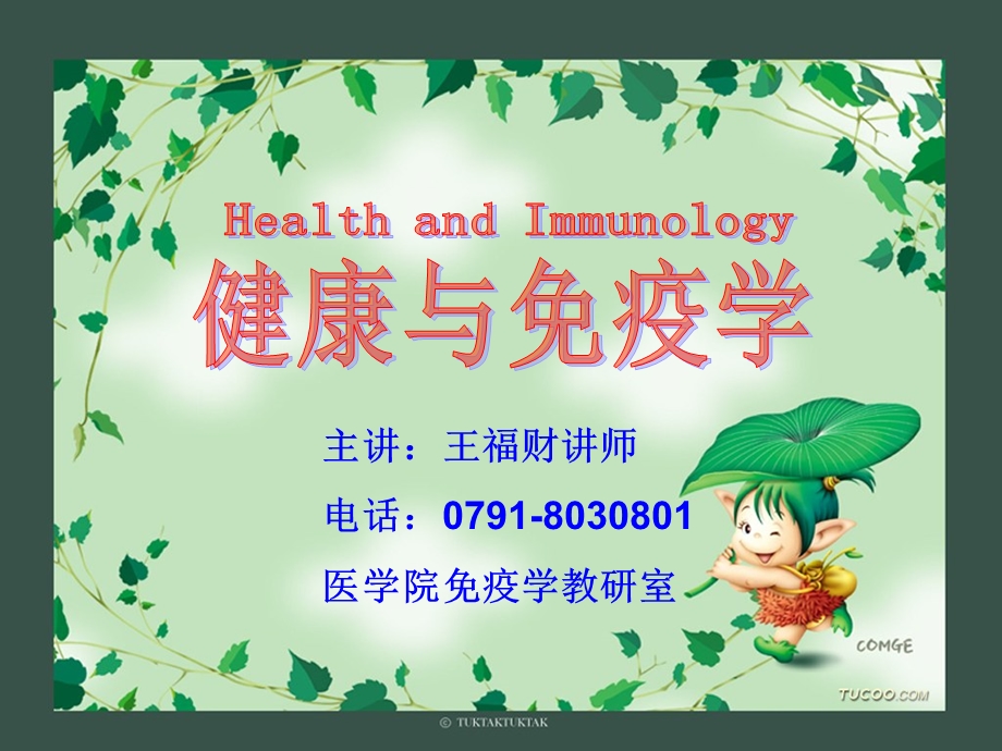 健康与免疫学概述课件.ppt_第1页