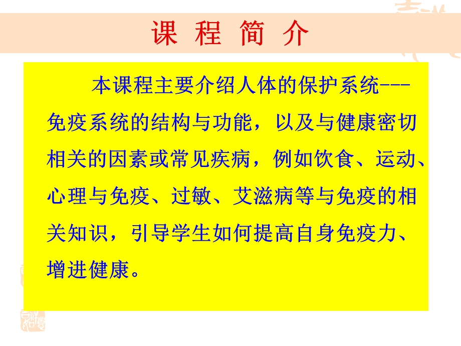 健康与免疫学概述课件.ppt_第2页