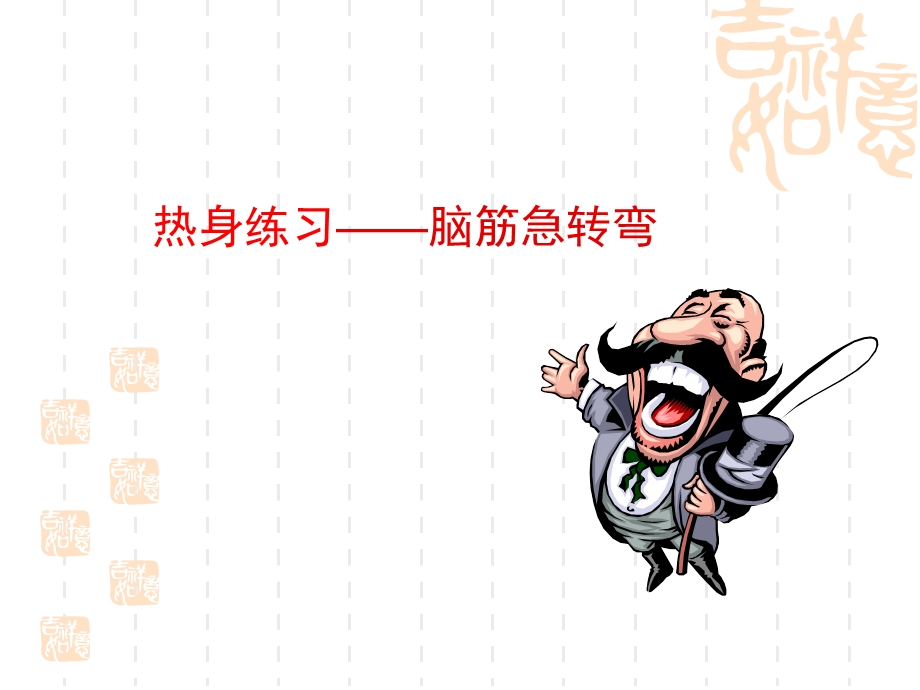 创新思维的培养和实践课件.ppt_第2页