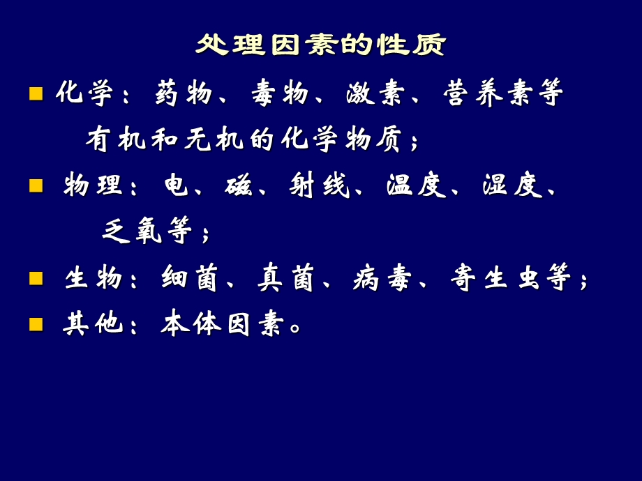 实验设计（科研方法）课件.ppt_第3页