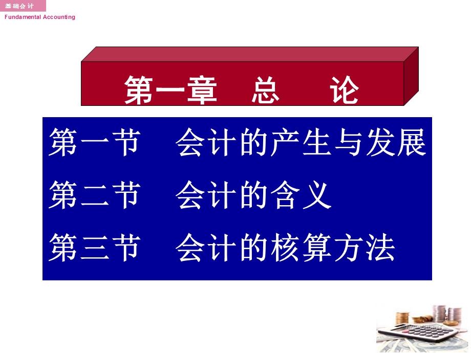 会计专业ppt课件第一章.ppt_第3页