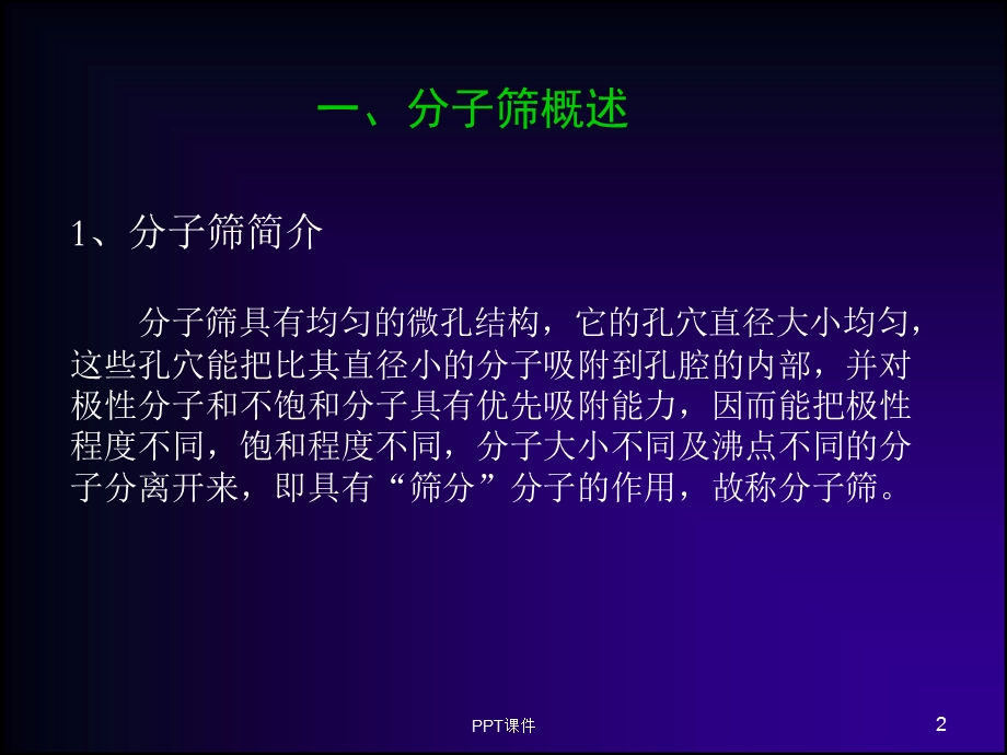 分子筛简介课件.ppt_第2页