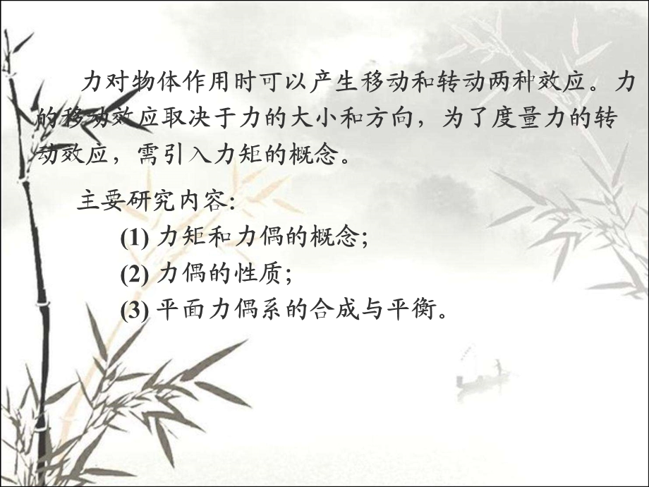 力矩与平面力偶系 课件.ppt_第2页