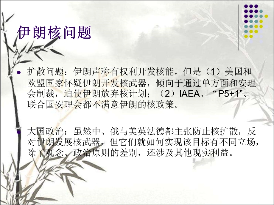 伊朗核问题课件.ppt_第2页