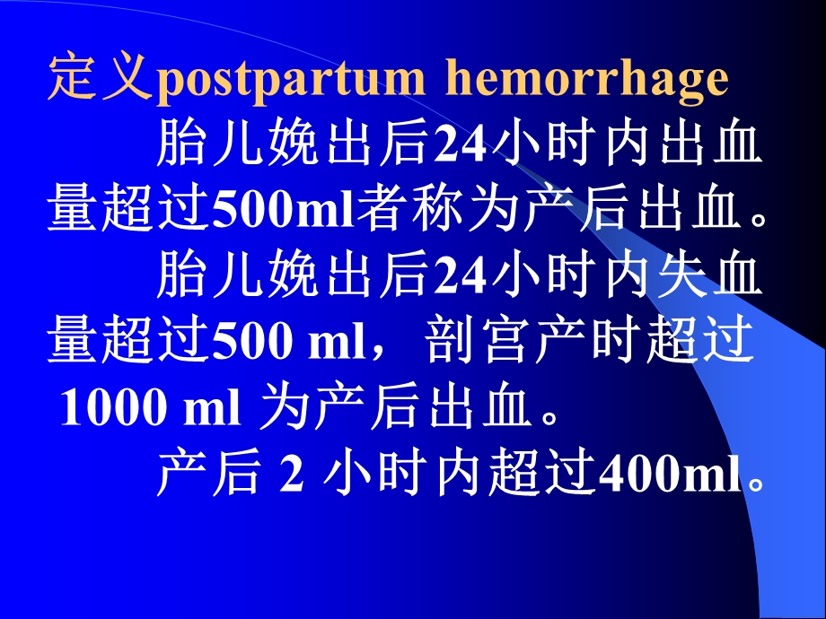 产后出血讲稿 通州课件.ppt_第2页