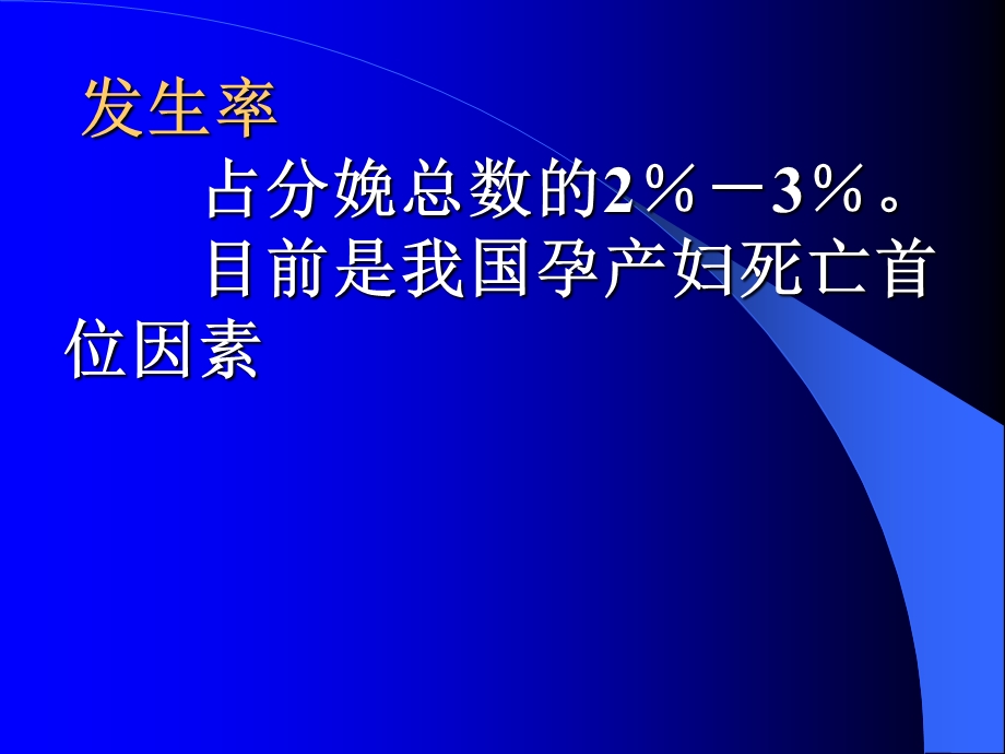 产后出血讲稿 通州课件.ppt_第3页