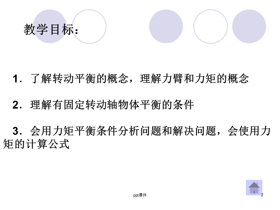 初中物理 力矩课件.ppt_第2页