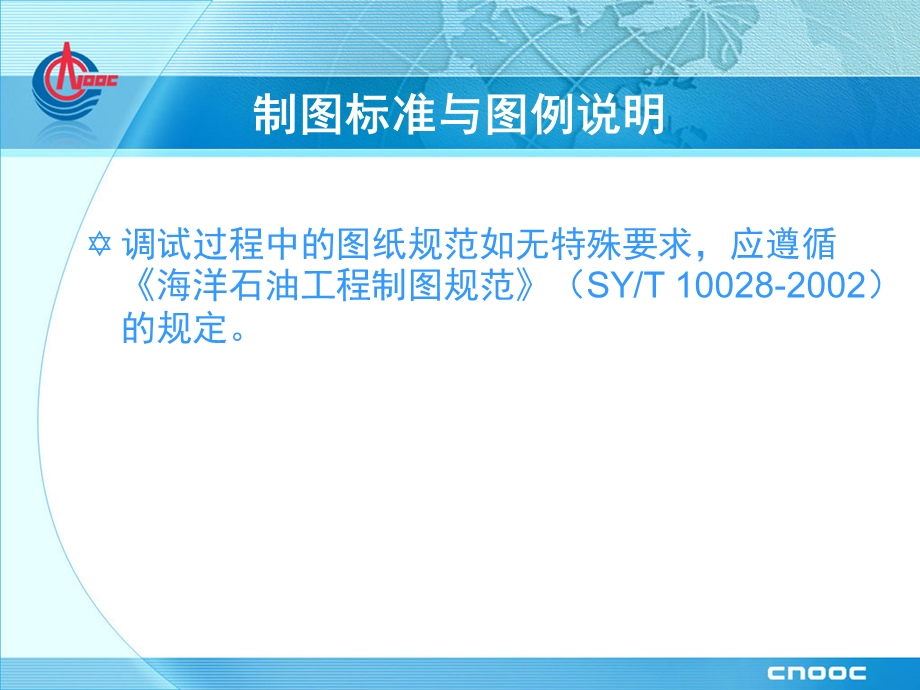 制图标准与图例说明教材课件.ppt_第2页