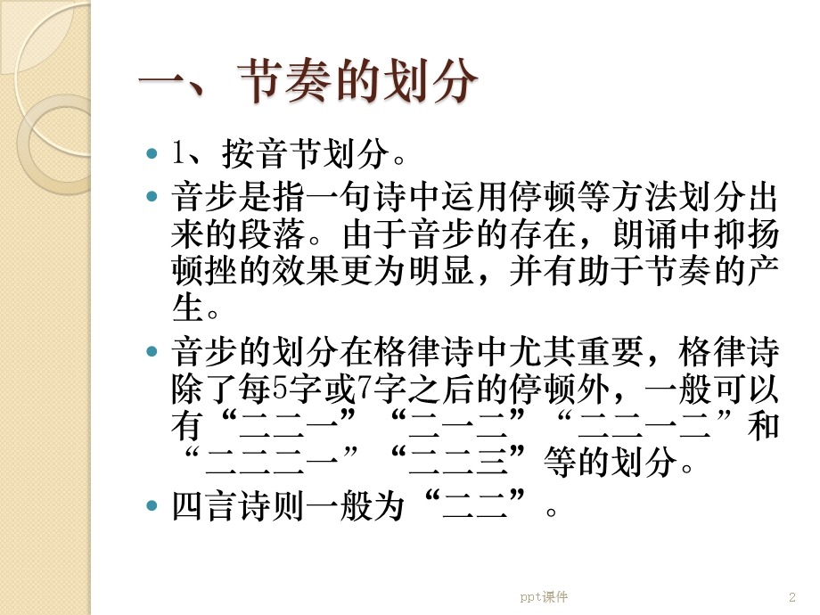 少儿播音主持古诗词朗诵专题辅导课件.ppt_第2页