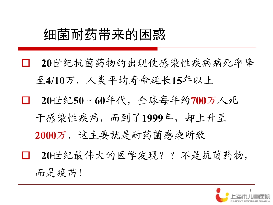 儿科急性呼吸道感染抗菌药物合理使用课件.ppt_第3页