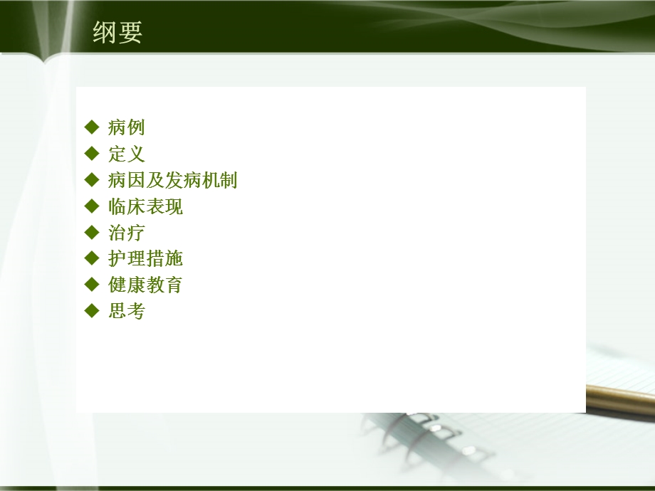 下肢深静脉血栓形成的护理课件.ppt_第2页