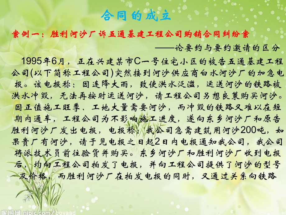 合同法案例分析教材课件.ppt_第2页