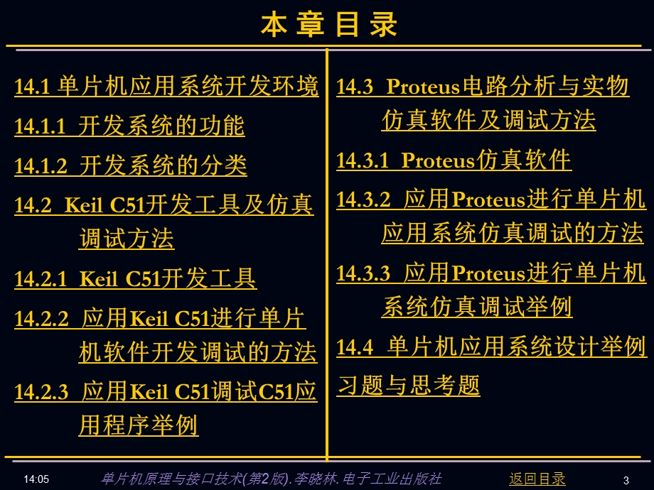 单片机系统开发工具与设计实例课件.ppt_第3页