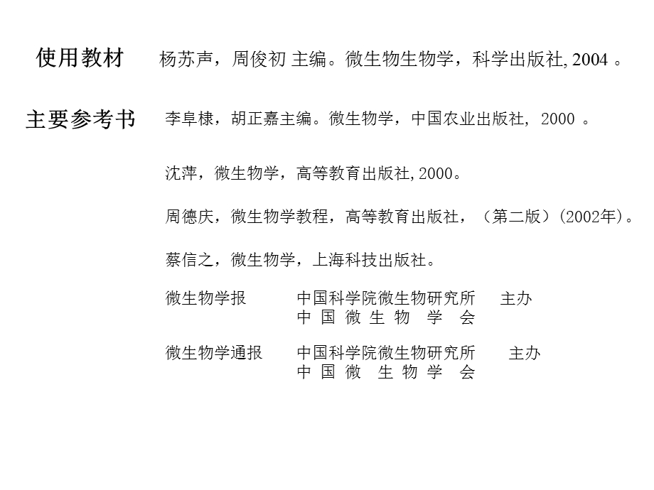 农学微生物生物学课件.ppt_第2页