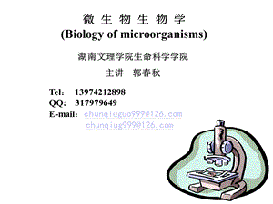 农学微生物生物学课件.ppt