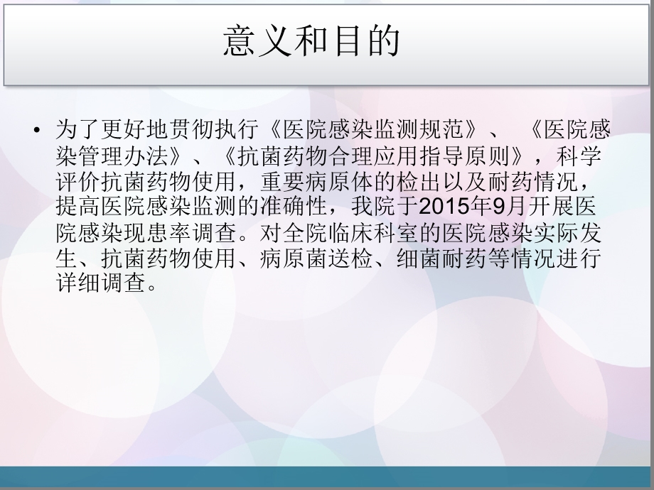医院感染现患率调查培训2016课件.ppt_第2页