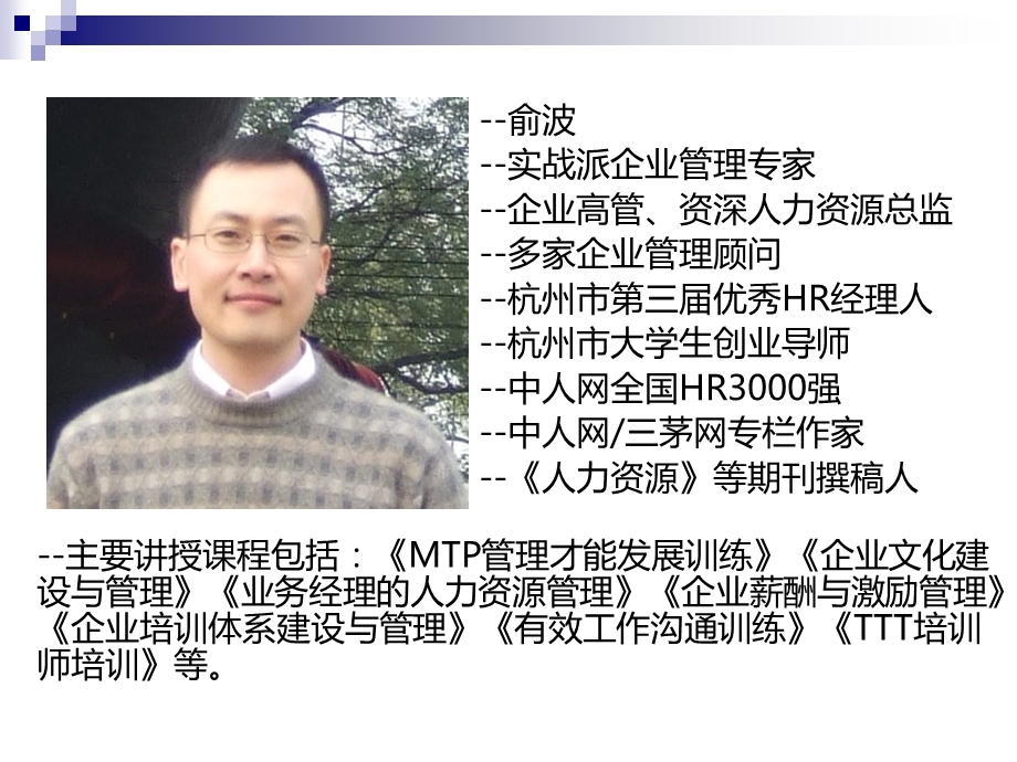 企业培训体系建设和实务管理(讲义)汇总课件.ppt_第2页