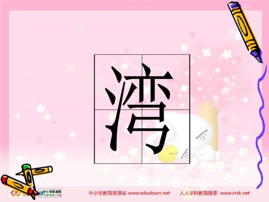 小学写字课《两点水和三点水》课件.ppt_第2页