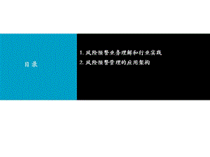 信贷业务风险预警解析课件.ppt