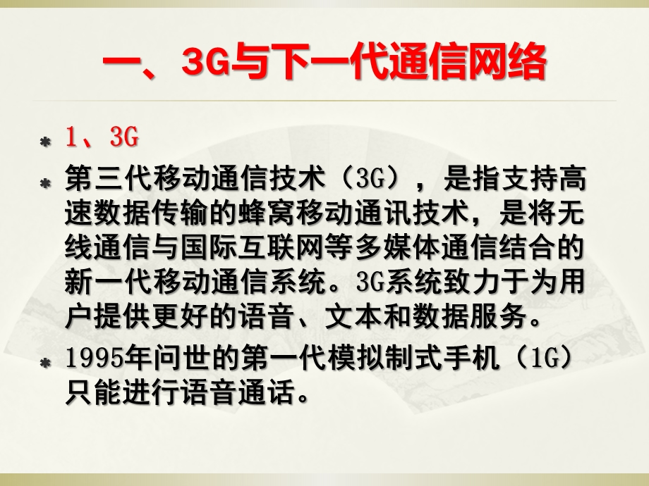 信息化建设与信息安全02 专业技术人员继续教育公需课课件.ppt_第2页